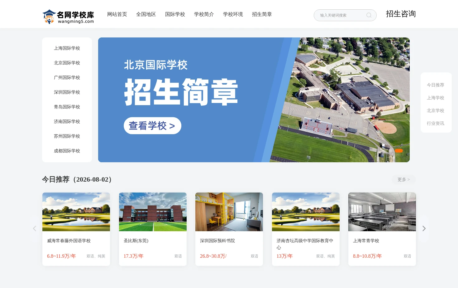 名网学校库 页面快照